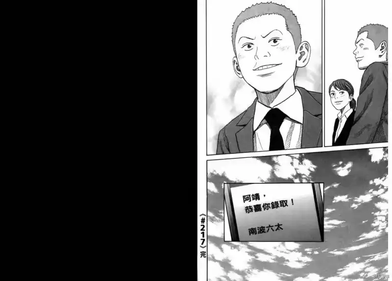 宇宙兄弟_h 第23卷 第36页