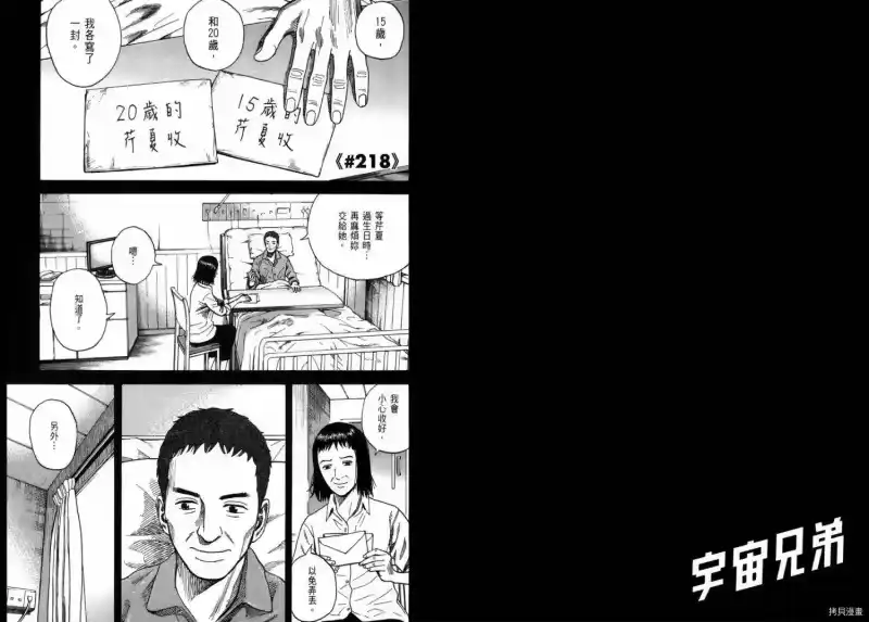 宇宙兄弟_h 第23卷 第37页