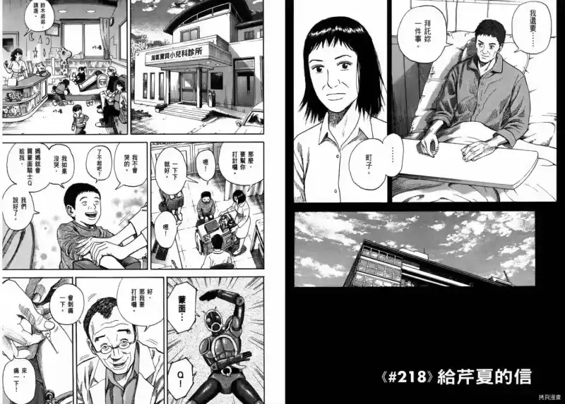 宇宙兄弟_h 第23卷 第38页