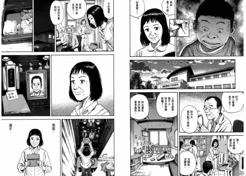 宇宙兄弟_h 第23卷 第39页