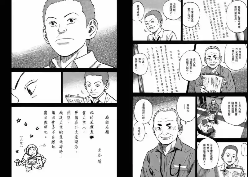宇宙兄弟_h 第23卷 第4页