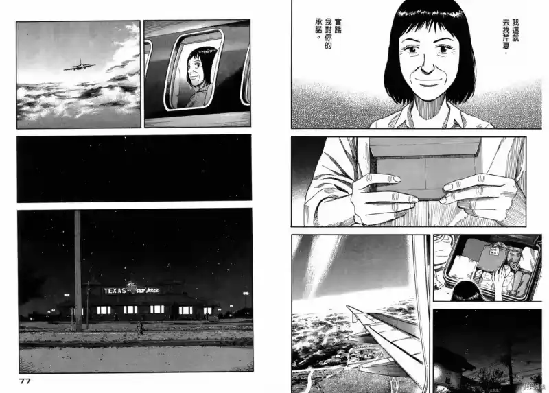 宇宙兄弟_h 第23卷 第40页