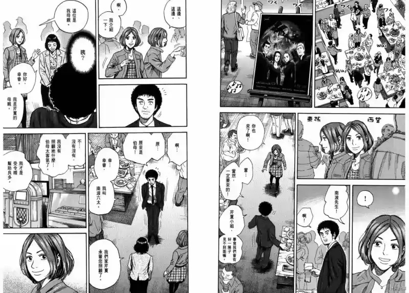 宇宙兄弟_h 第23卷 第41页