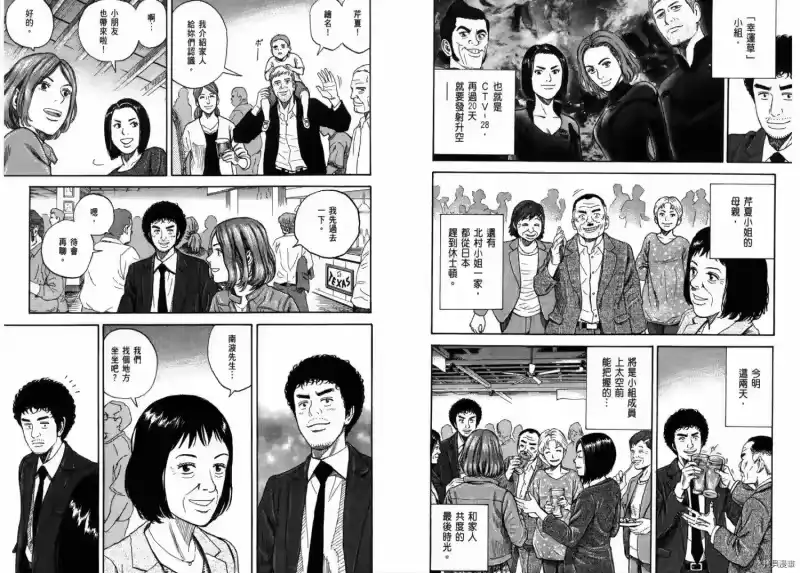 宇宙兄弟_h 第23卷 第42页