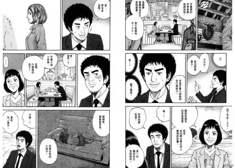 宇宙兄弟_h 第23卷 第43页