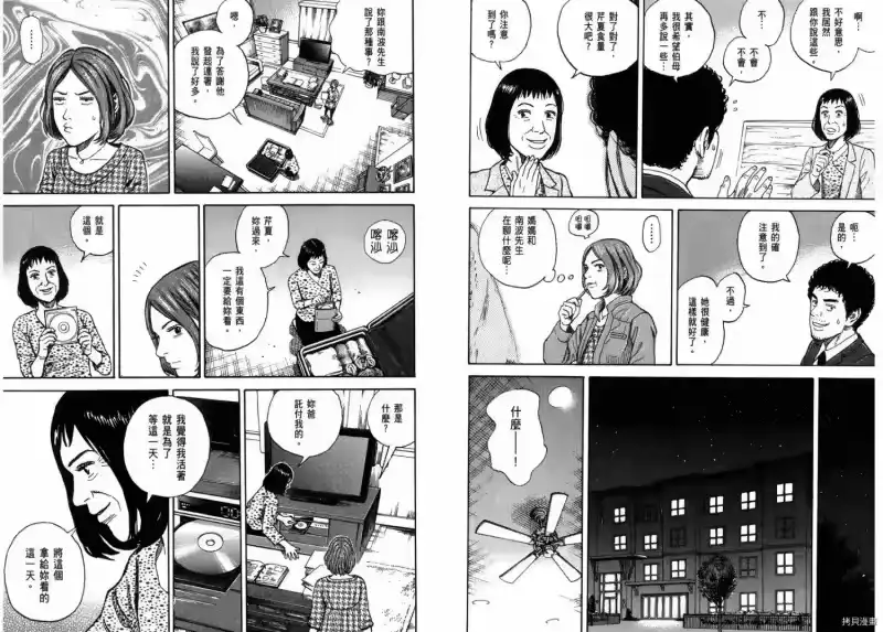宇宙兄弟_h 第23卷 第45页