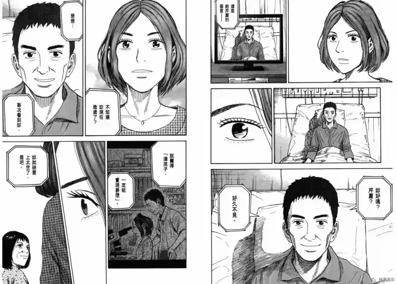 宇宙兄弟_h 第23卷 第46页