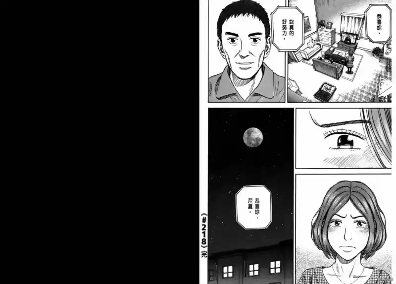 宇宙兄弟_h 第23卷 第47页
