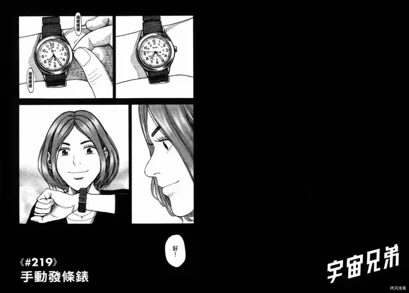 宇宙兄弟_h 第23卷 第48页
