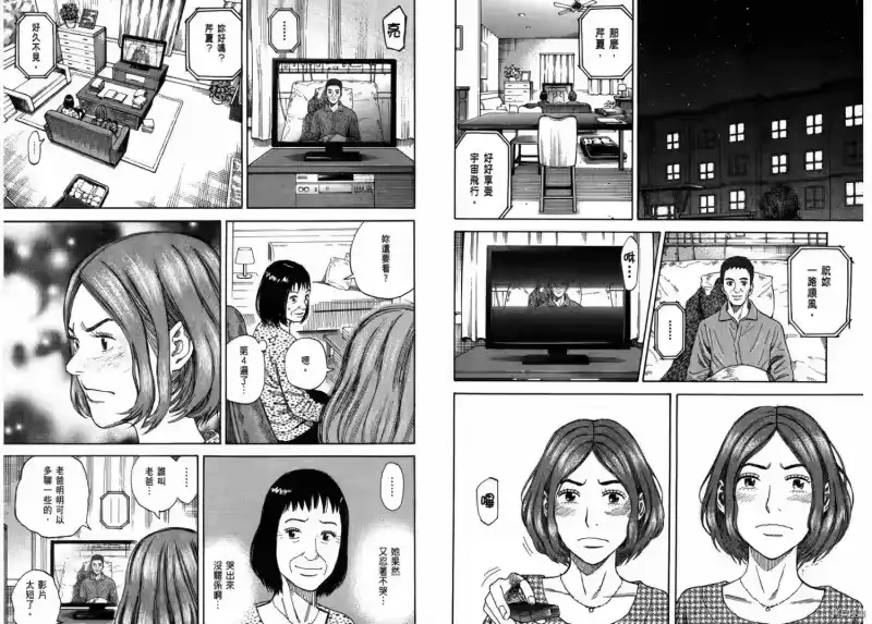 宇宙兄弟_h 第23卷 第49页