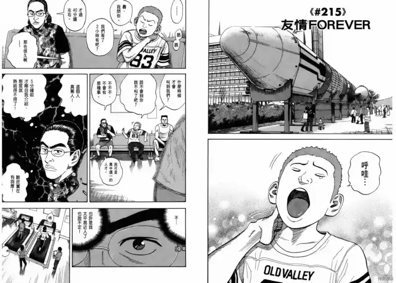 宇宙兄弟_h 第23卷 第5页