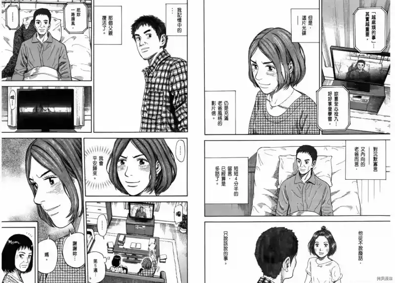 宇宙兄弟_h 第23卷 第50页