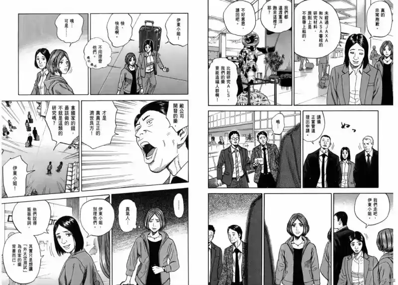 宇宙兄弟_h 第23卷 第53页