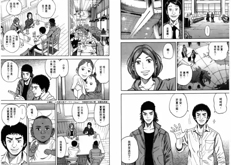 宇宙兄弟_h 第23卷 第54页
