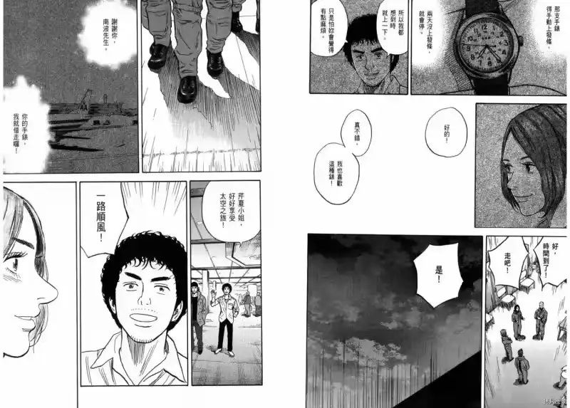 宇宙兄弟_h 第23卷 第57页