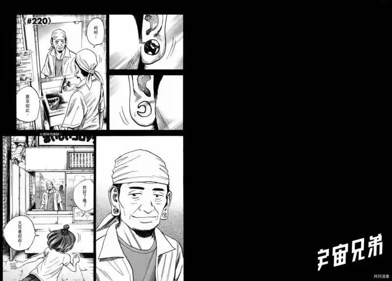 宇宙兄弟_h 第23卷 第59页