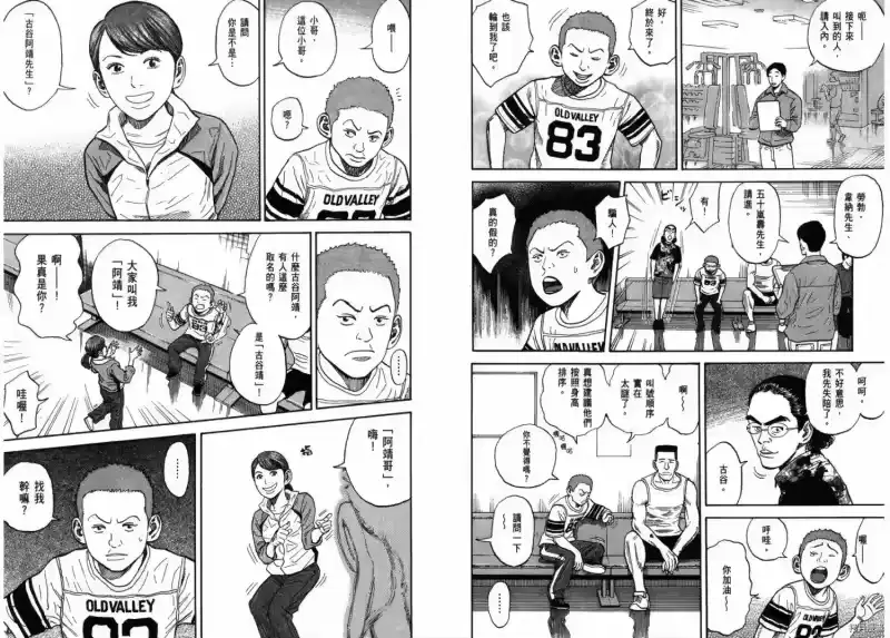 宇宙兄弟_h 第23卷 第6页