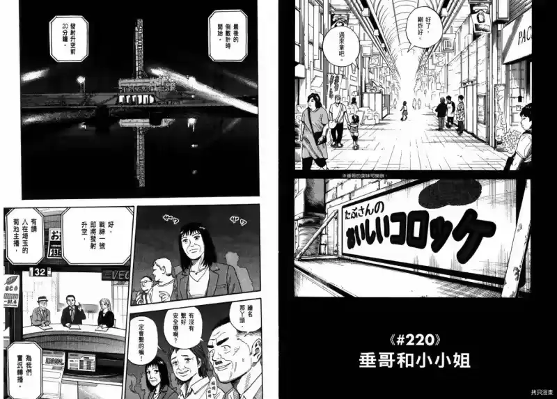 宇宙兄弟_h 第23卷 第60页
