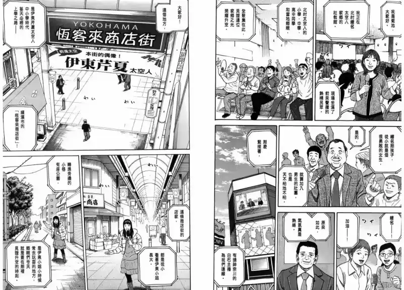 宇宙兄弟_h 第23卷 第61页