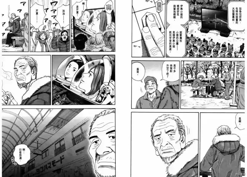 宇宙兄弟_h 第23卷 第62页