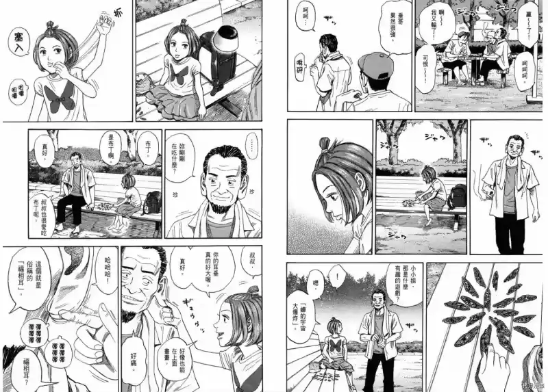 宇宙兄弟_h 第23卷 第65页