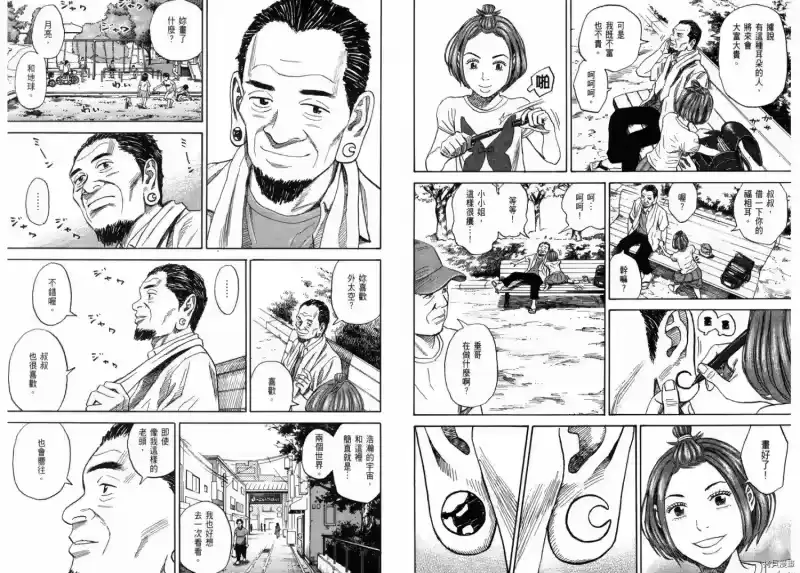 宇宙兄弟_h 第23卷 第66页