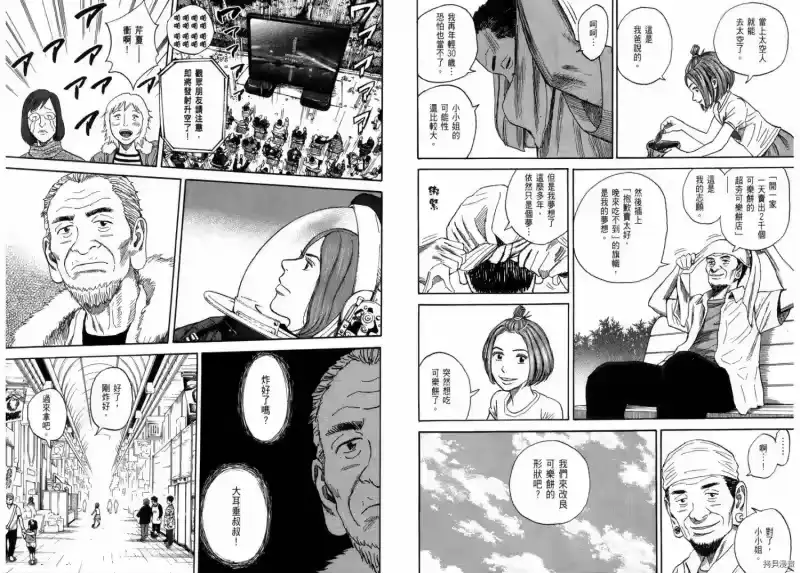 宇宙兄弟_h 第23卷 第67页