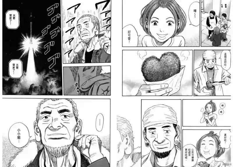 宇宙兄弟_h 第23卷 第68页