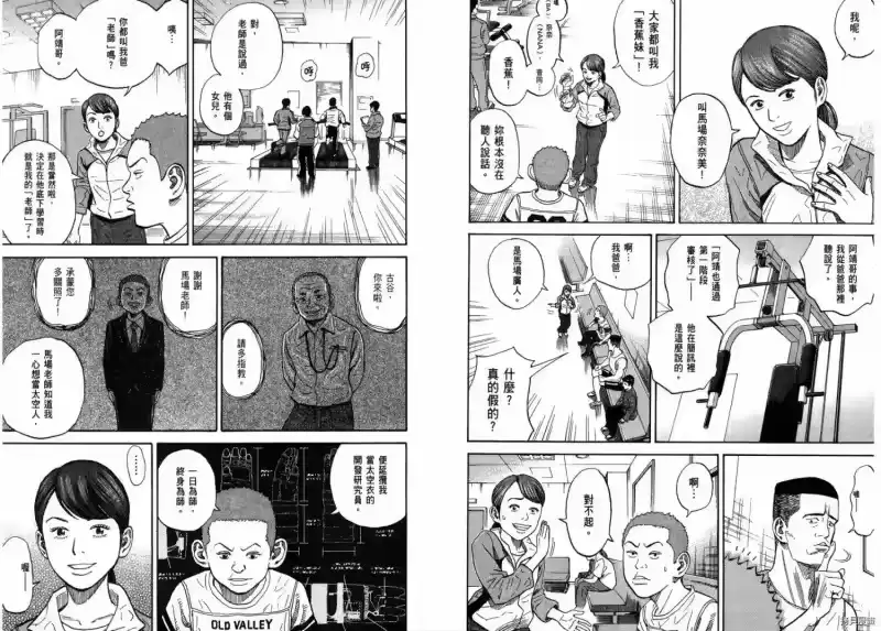 宇宙兄弟_h 第23卷 第7页
