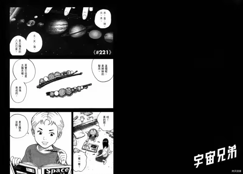 宇宙兄弟_h 第23卷 第70页