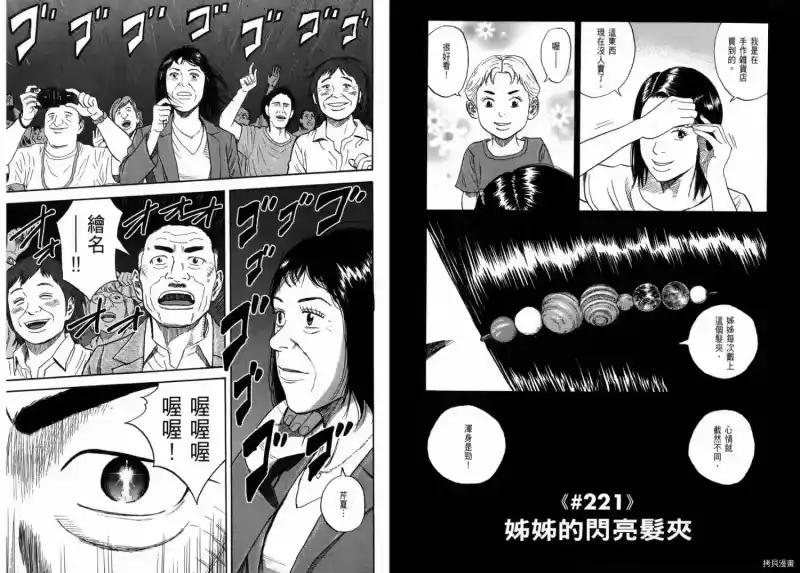 宇宙兄弟_h 第23卷 第71页
