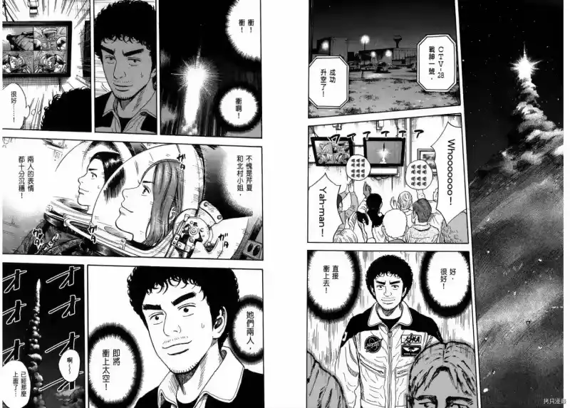 宇宙兄弟_h 第23卷 第73页