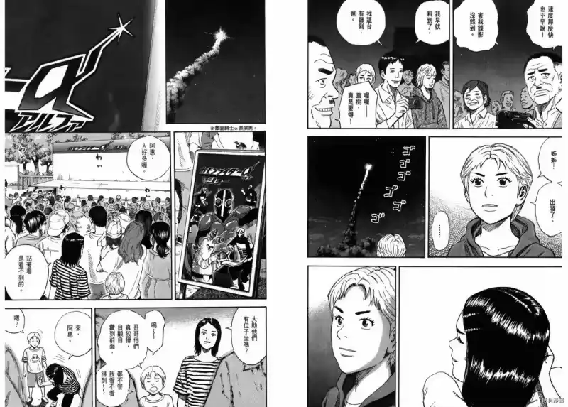 宇宙兄弟_h 第23卷 第74页