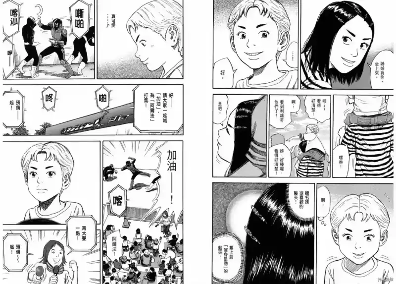 宇宙兄弟_h 第23卷 第75页