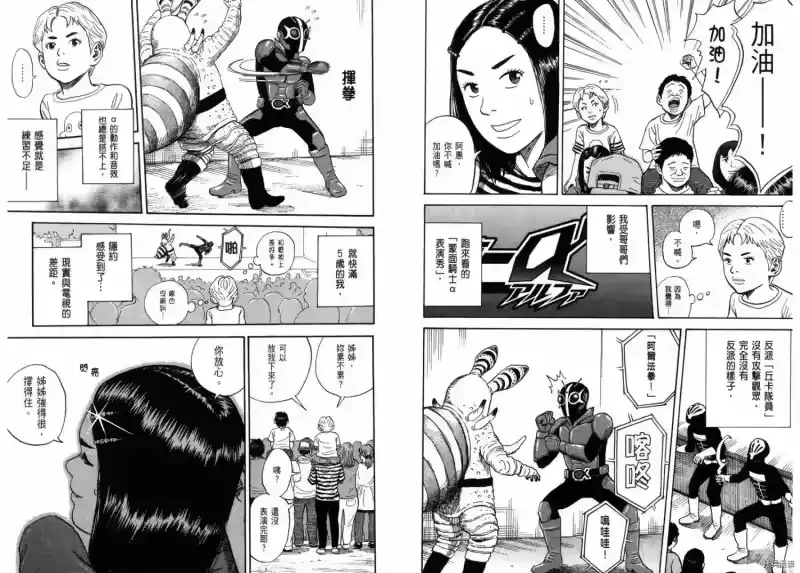 宇宙兄弟_h 第23卷 第76页
