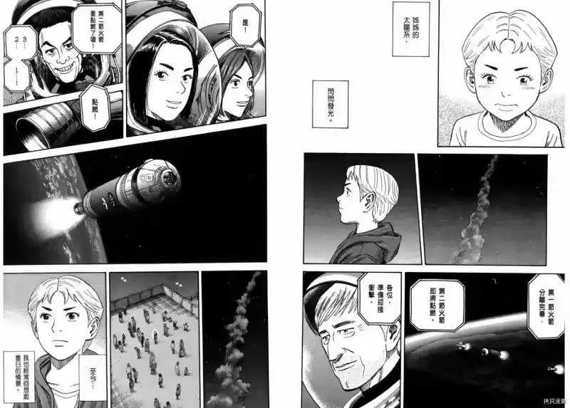 宇宙兄弟_h 第23卷 第77页