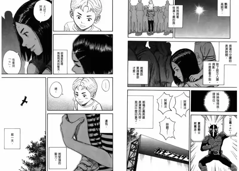 宇宙兄弟_h 第23卷 第78页