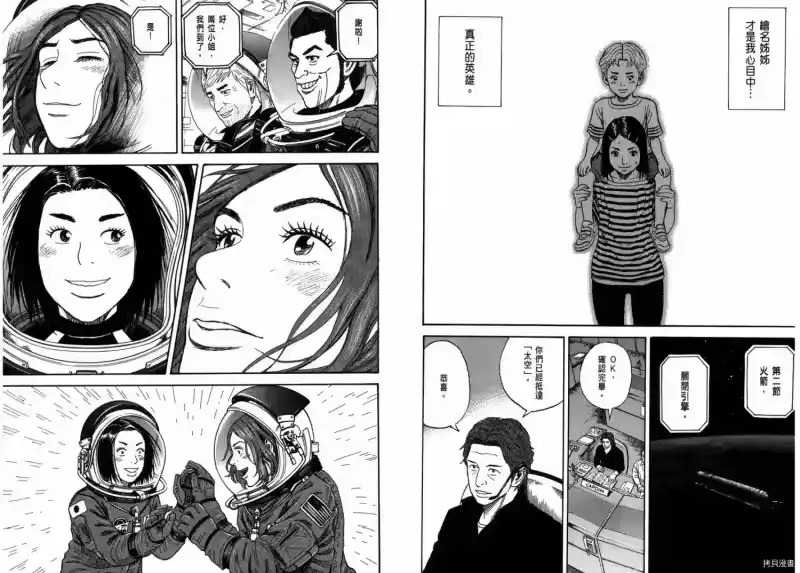 宇宙兄弟_h 第23卷 第79页