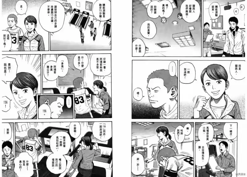 宇宙兄弟_h 第23卷 第8页