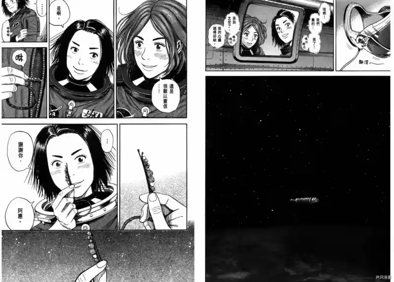 宇宙兄弟_h 第23卷 第80页