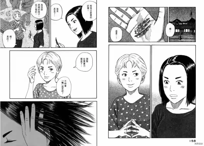 宇宙兄弟_h 第23卷 第81页