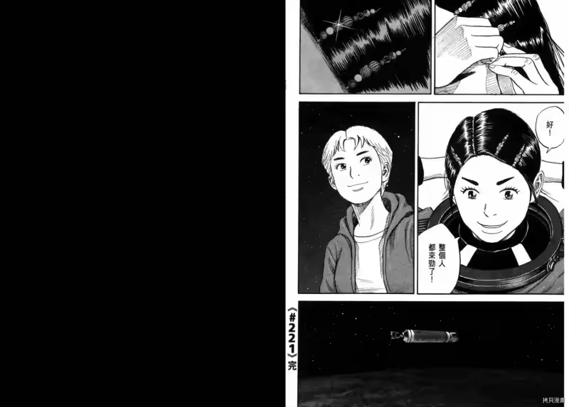 宇宙兄弟_h 第23卷 第82页