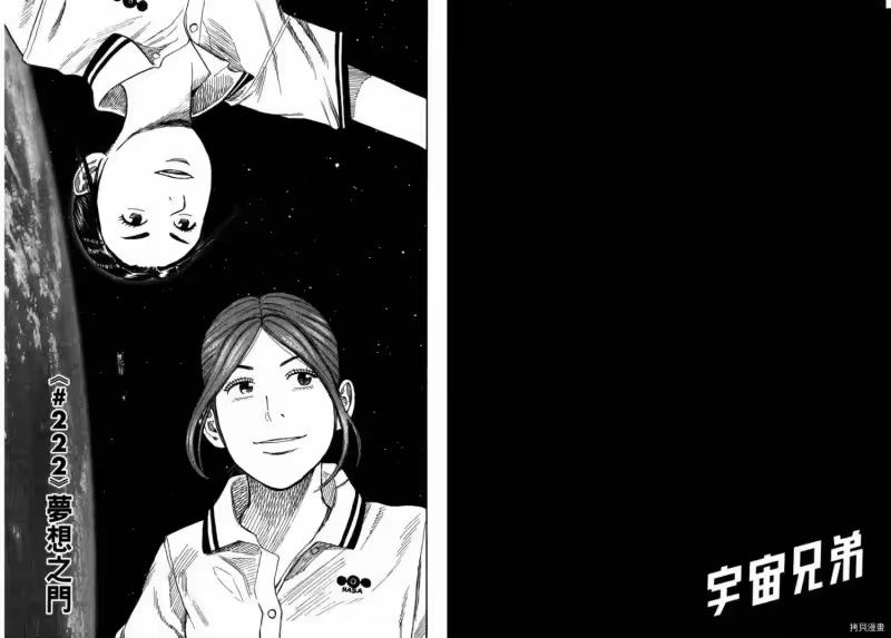 宇宙兄弟_h 第23卷 第83页