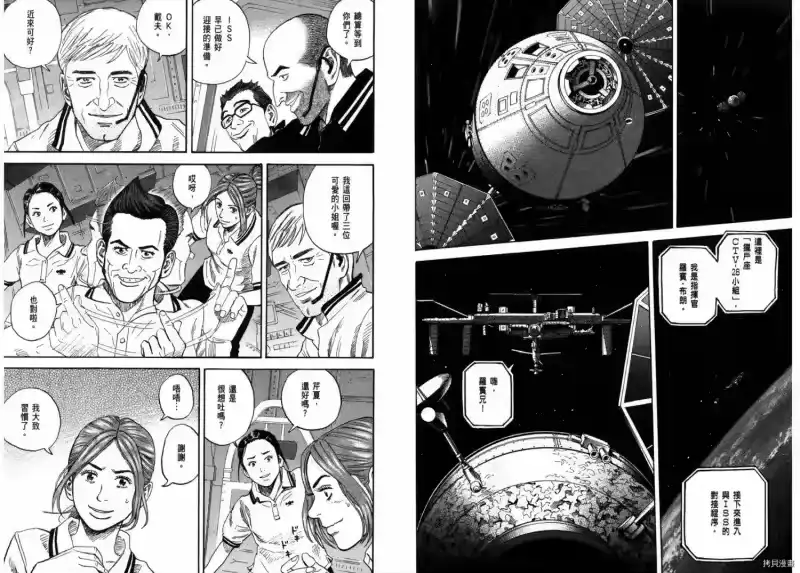 宇宙兄弟_h 第23卷 第84页