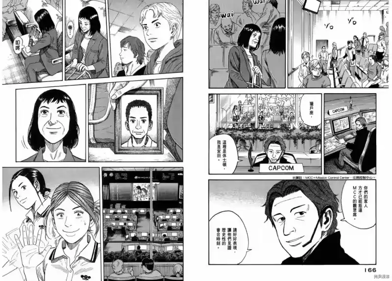 宇宙兄弟_h 第23卷 第85页