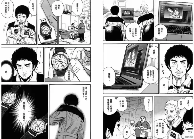 宇宙兄弟_h 第23卷 第86页