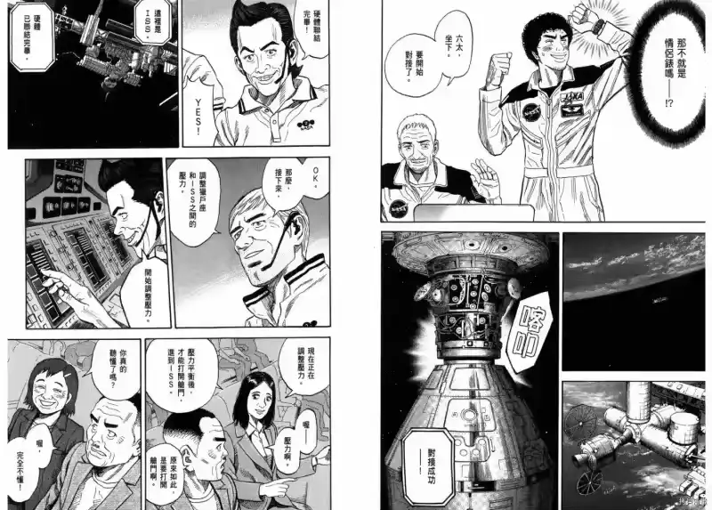 宇宙兄弟_h 第23卷 第87页