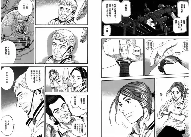 宇宙兄弟_h 第23卷 第88页