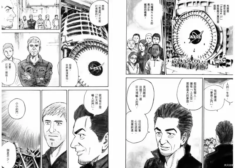 宇宙兄弟_h 第23卷 第89页
