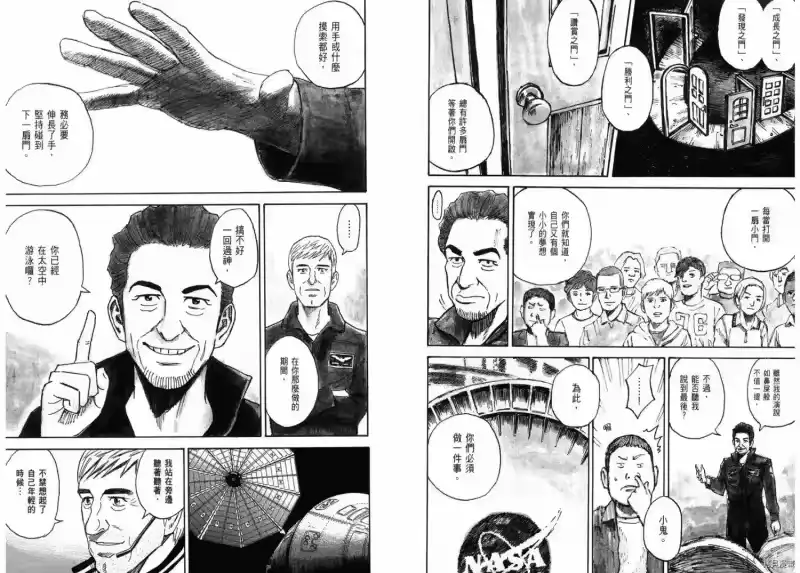 宇宙兄弟_h 第23卷 第90页